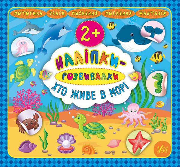 nonenalipki-rozvivalki-khto-zhive-v-mori.jpg.800x745.4814814814815_q85_box-0,0,675,629_crop_detail