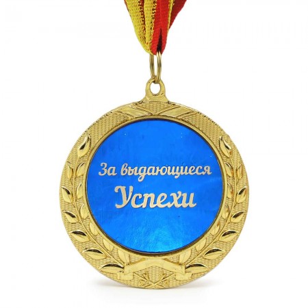 medal-podarochnaya-za-vydayucshiesya-uspekhi-1-450x450