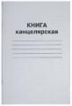 Канцелярські книги у м'якій обкладинці Канцелярські книги у м'якій обкладинці