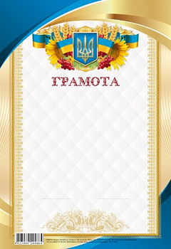 Грамота 205х295 мм диз.19234