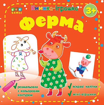 Книга Книга - игрушка. ферма