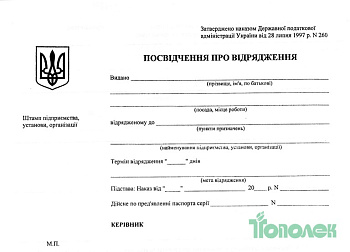 Бланк офс. А5 Командир. свидет.(блок 100шт)