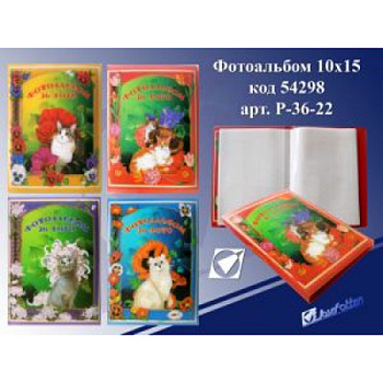 Альбом д/фот.P-36-22 "Кошечка" пластик
