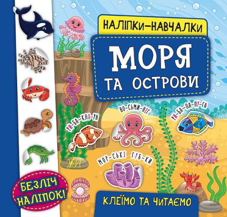 nonenalipki-navchalki-moria-ta-ostrovi.jpg.800x762.3529411764706_q85_box-0,0,595,567_crop_detail