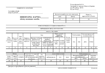Бланк Инвентар. карточка ОЗ-6