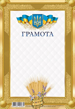 Грамота 205х295 мм диз.19230