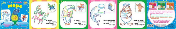 noneknizhka-igrashka-more.jpg.800x134.84848484848484_q85_box-0,0,3696,623_crop_detail