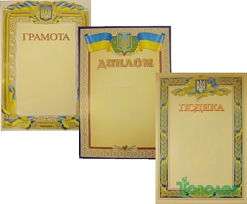 Благодарность(подяка) Ф в асс.