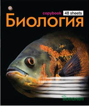Тетрадь 48л. кл. З.У Биология 