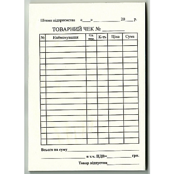 Бланк сам.к.Товарный чек А6 верт. 265