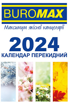 Календарь BM.2104 перекидной 2024 (офсет 60гм2)