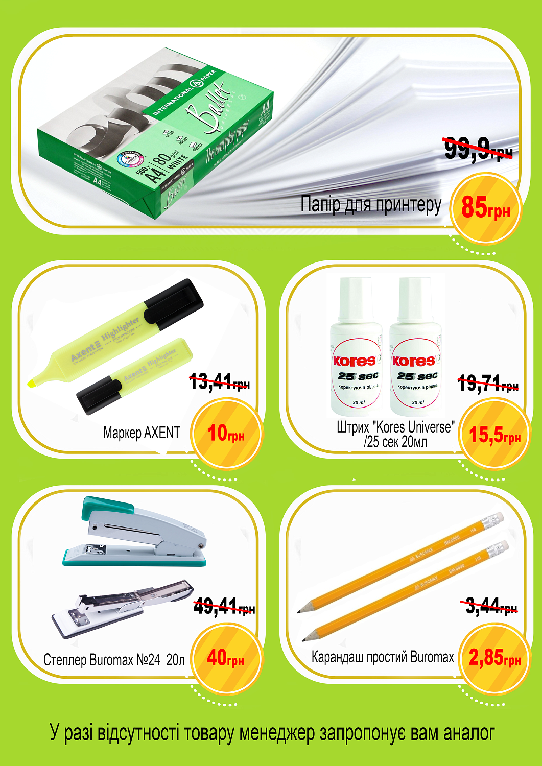 Цінове свавілля