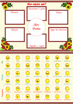 Карта Мечты "Dream and Go" Ukraine