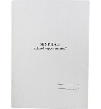 Бланк Журнал вход.КОРЕСП. 48л офс.