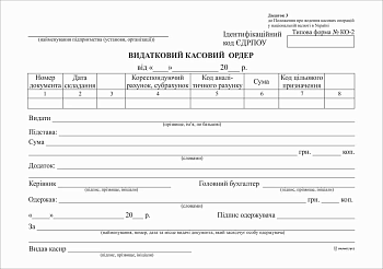 Бланк офс. А5 Расходный кассовый ордер  100л. 1+0