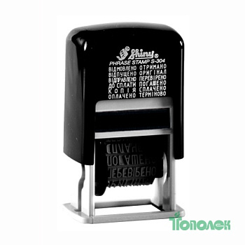 Штамп-дат.мини 3мм S-304 укр.с бухг.терминами