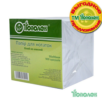 Бум. д/зам. 9х 9х 9 Тополек бел.куб некл