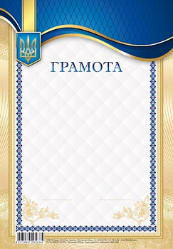 Грамота 205х295 мм диз.19236