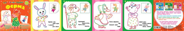 noneknizhka-igrashka-ferma.jpg.800x134.84848484848484_q85_box-0,0,3696,623_crop_detail