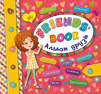 Книга Альбом друзей. Friends 'book