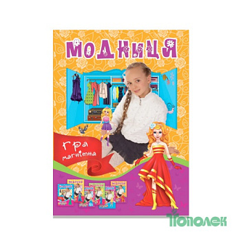 Набор д/дет.тв. Наст. игр. магн.НІ-7"Модница" ассорт.