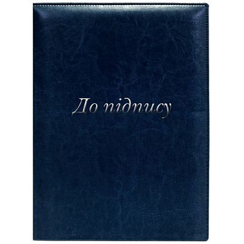 Папка "До підпису" О36037-01 черн.