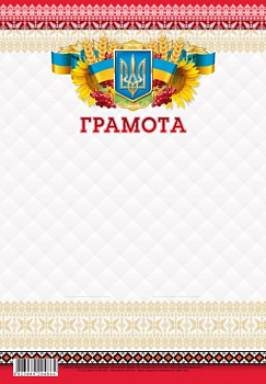 Грамота 205х295 мм диз.19235