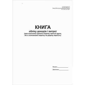 Бланк Книга доходов физ.лиц не плат-в НДС  48л офс