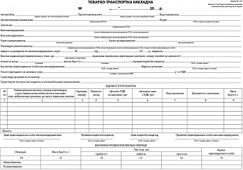 Бланк офс. А4 Товарно-транспортная накладная (блок 100шт) с нумер