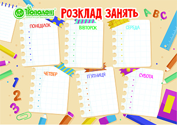 Расписание  уроков