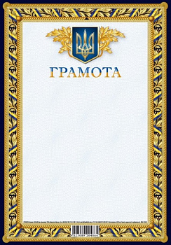 Грамота 205х295 мм диз.19229