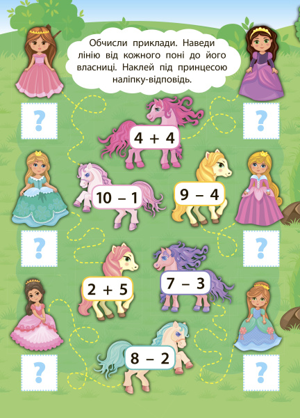 2 МЕТРИ завдань_Математика_У замку принцеси-3
