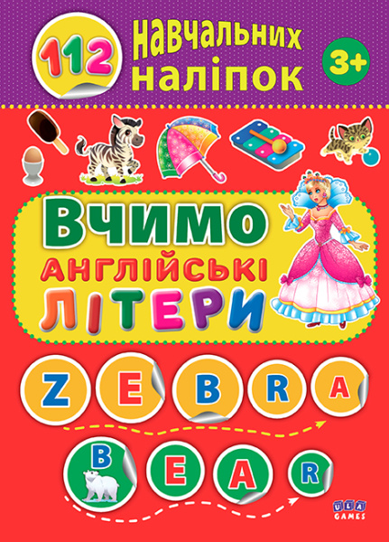 вчимо-англ-літери(Б)