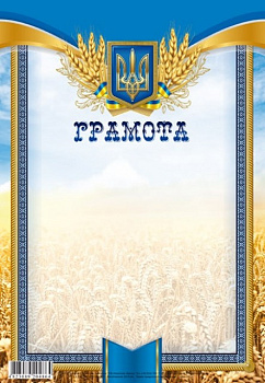 Грамота 205х295 мм диз.19224