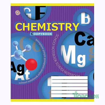 Тетрадь 48л. кл. З.У  Химия 